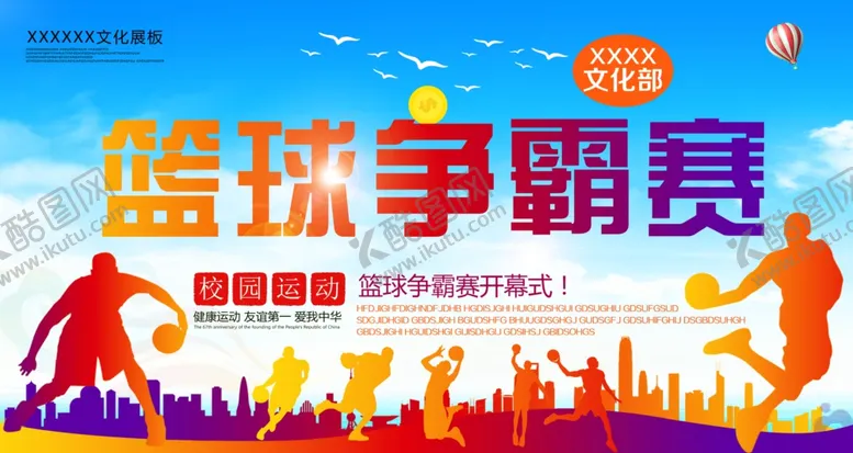 编号：51217607062225488235【酷图网】源文件下载-篮球