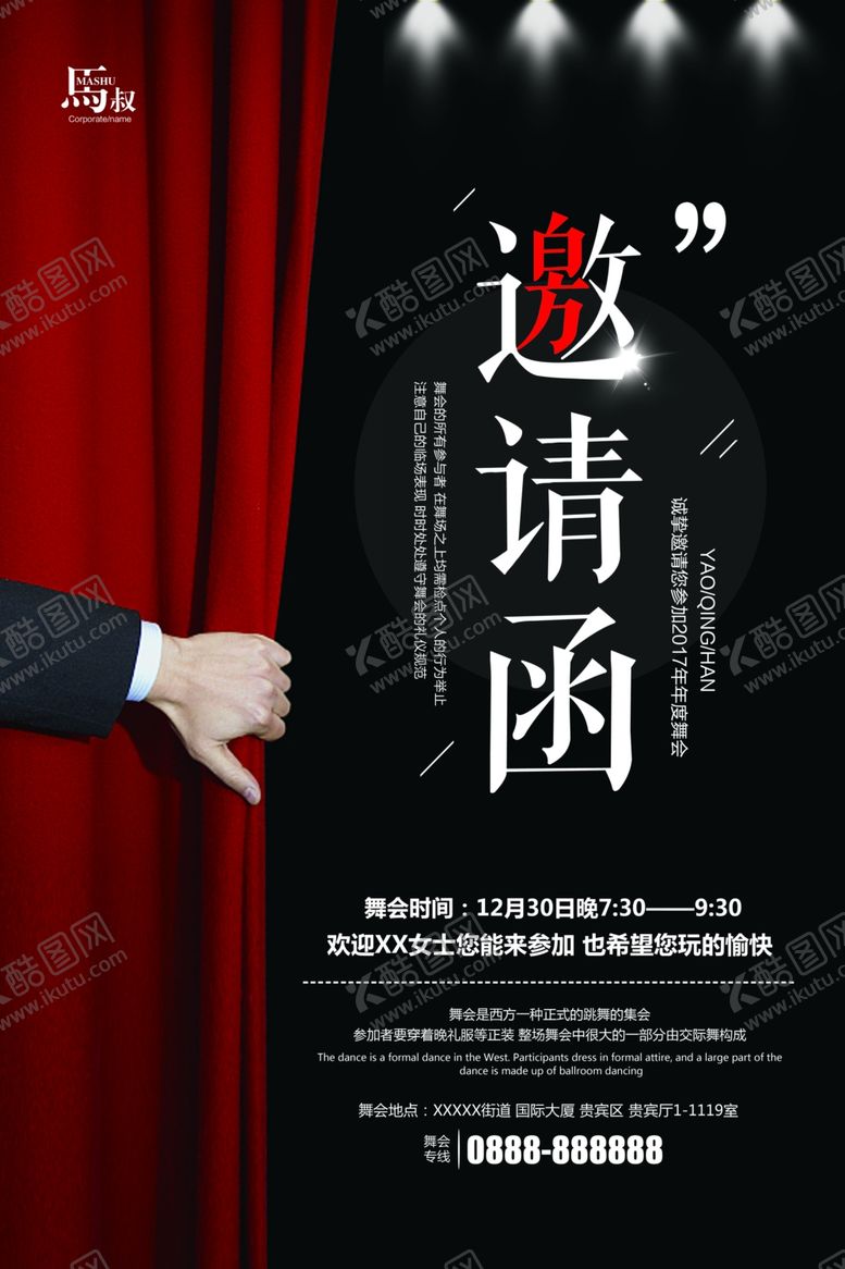 编号：52631106251501323519【酷图网】源文件下载-邀请函海报