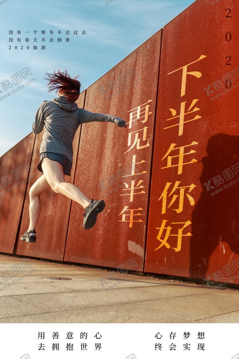 编号：88240005180522254870【酷图网】源文件下载-励志海报