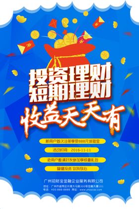 金融海报理财海报手册画册投资