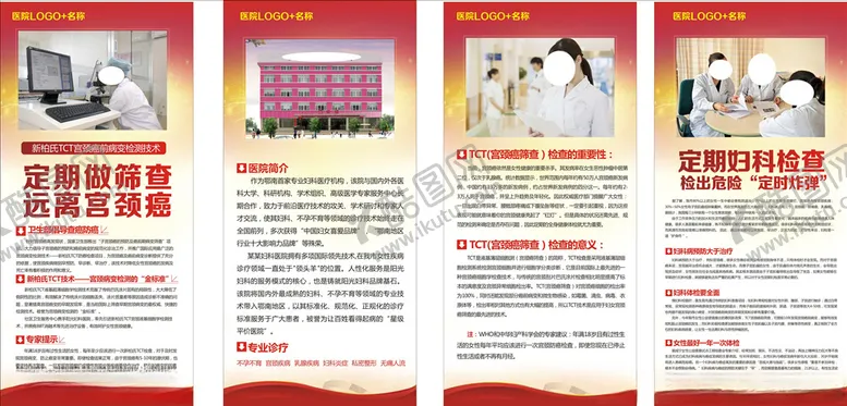 编号：92092709192229372361【酷图网】源文件下载-医院品牌展架