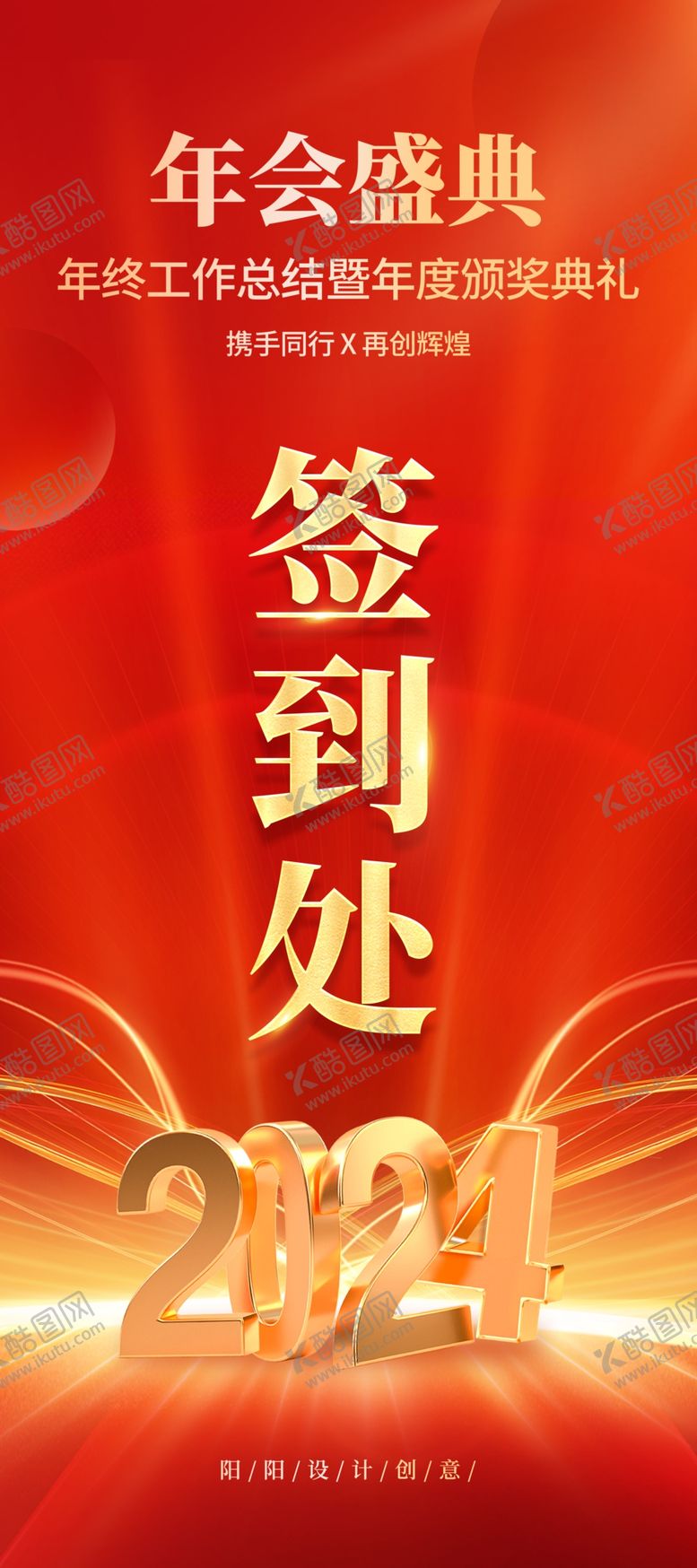编号：52822212010318511432【酷图网】源文件下载-签到处展架