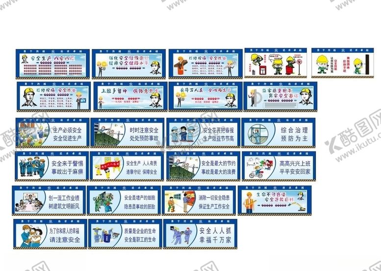 编号：38441705190123364825【酷图网】源文件下载-安全生产草皮漫画围挡