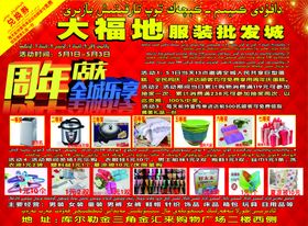 周年店庆全城乐享