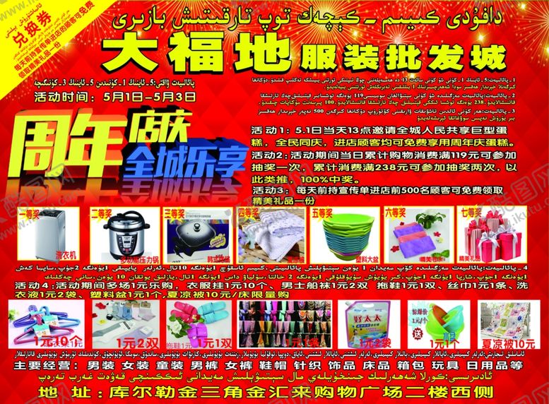 编号：71165609302237066168【酷图网】源文件下载-周年店庆全城乐享