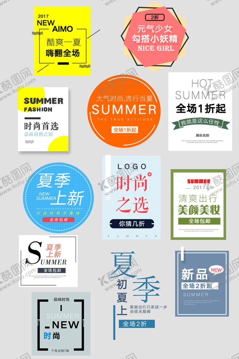 编号：37941609192131575619【酷图网】源文件下载-网络电商标签