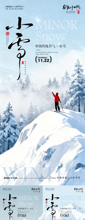 小雪节气海报小雪海报二十四节气