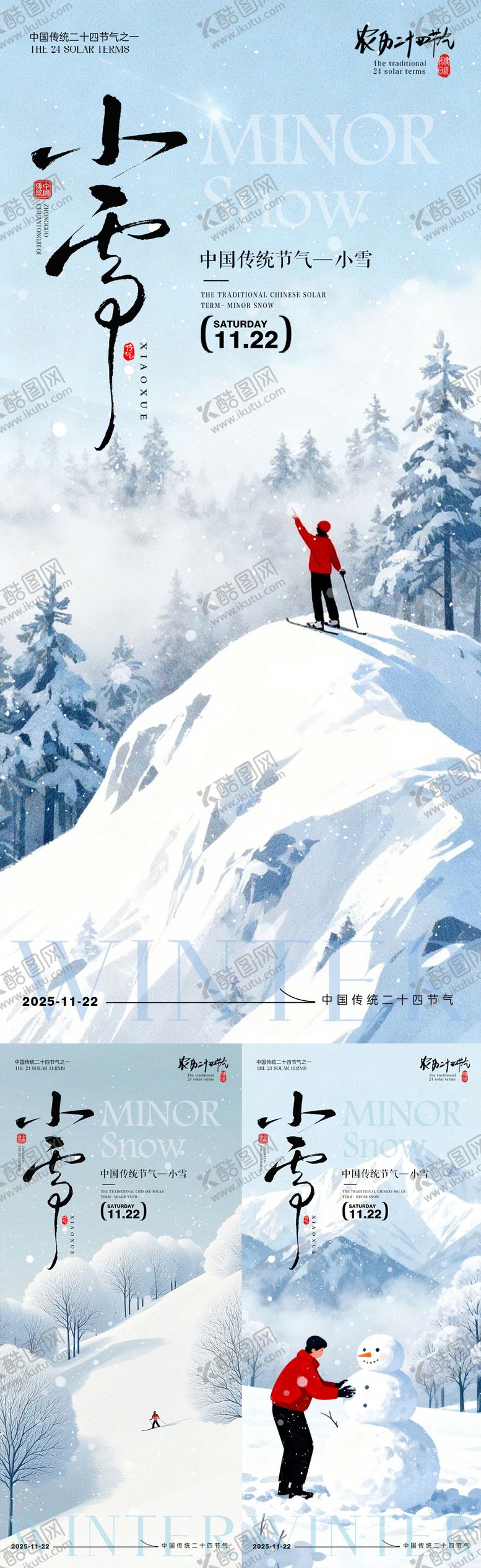 编号：55821411020313427041【酷图网】源文件下载-小雪节气海报小雪海报二十四节气