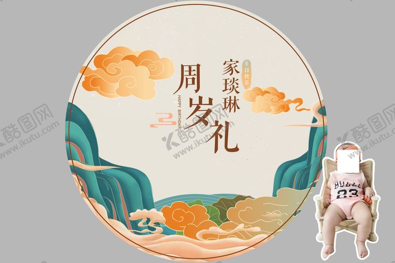 编号：95889010220119569283【酷图网】源文件下载-中国风宝宝宴