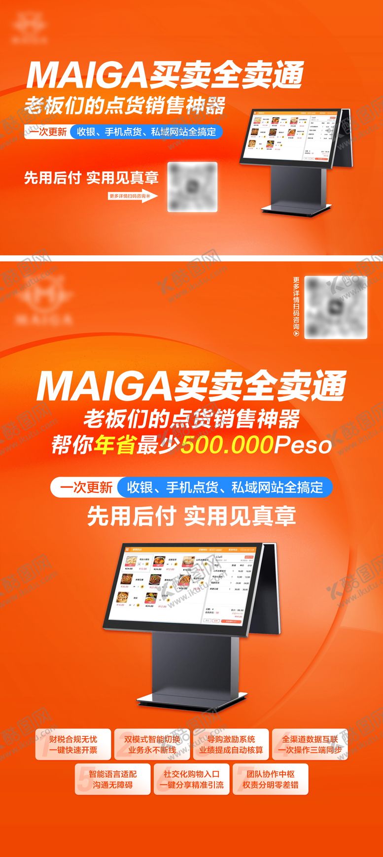 编号：87210910311442542774【酷图网】源文件下载-电子财务科技系统海报展板