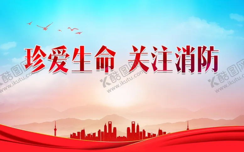 编号：32187510050319068190【酷图网】源文件下载-关注消防