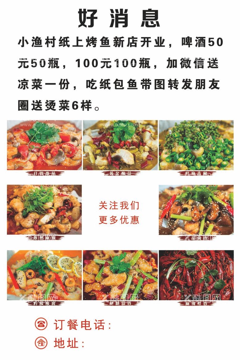 编号：63638212021448552806【酷图网】源文件下载-饭店新店开业宣传页