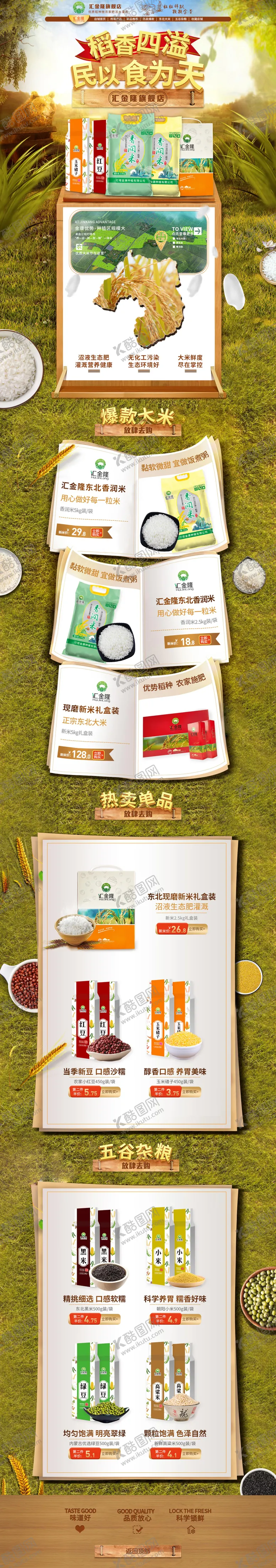 编号：44049112101637381099【酷图网】源文件下载-电商大米PC端电商首页