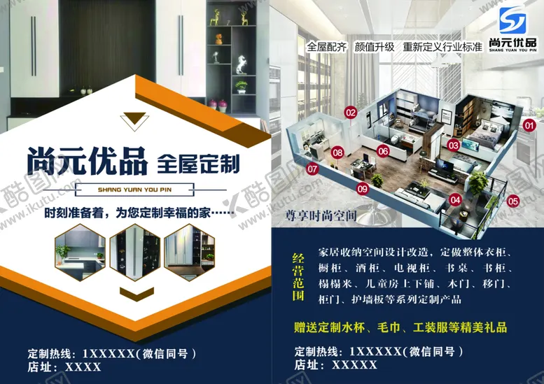 编号：52628610302216472095【酷图网】源文件下载-全屋定制单页