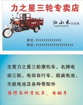 力之星三轮车名片
