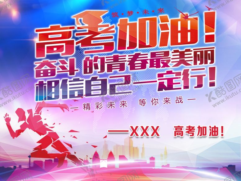 编号：16465507070020144603【酷图网】源文件下载-高考