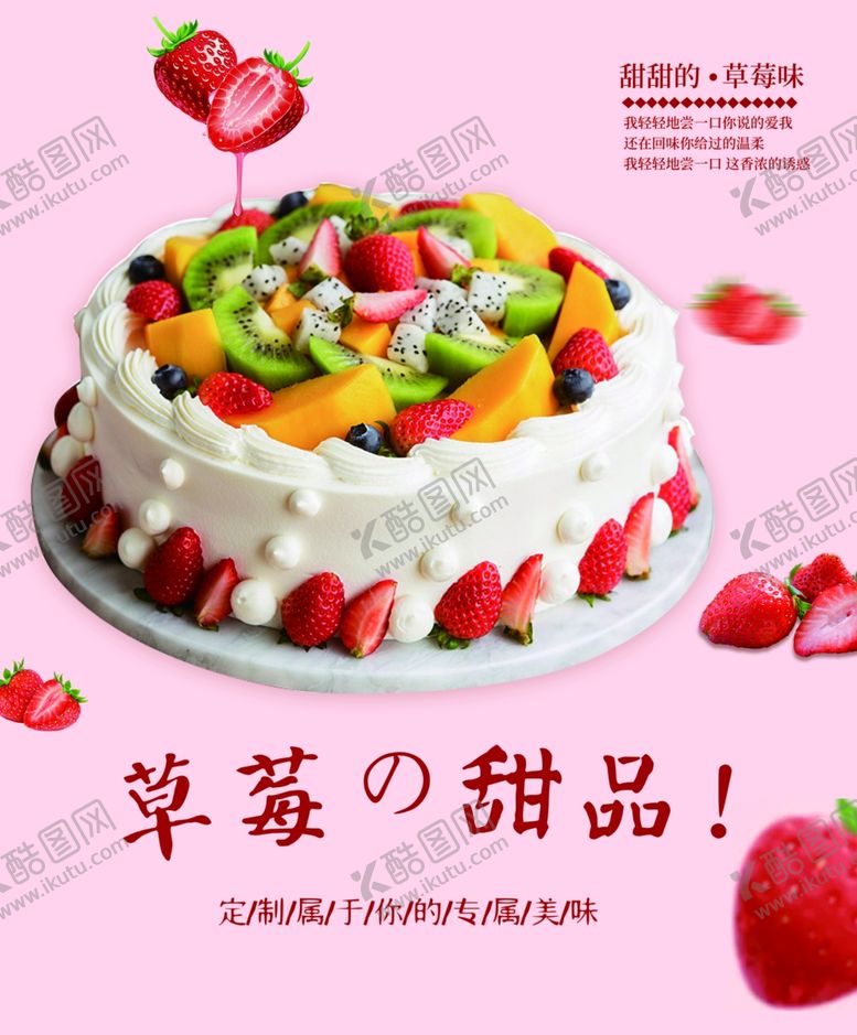编号：46229510191620296255【酷图网】源文件下载-蛋糕海报