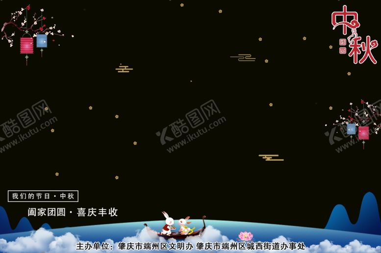 编号：85249209180255298539【酷图网】源文件下载-中秋照相框图框