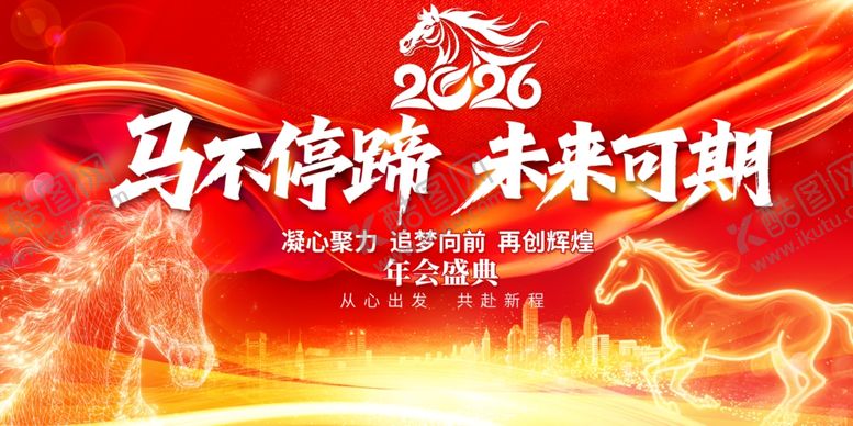 编号：67480604250409001684【酷图网】源文件下载-同心聚力共创辉煌会议背景