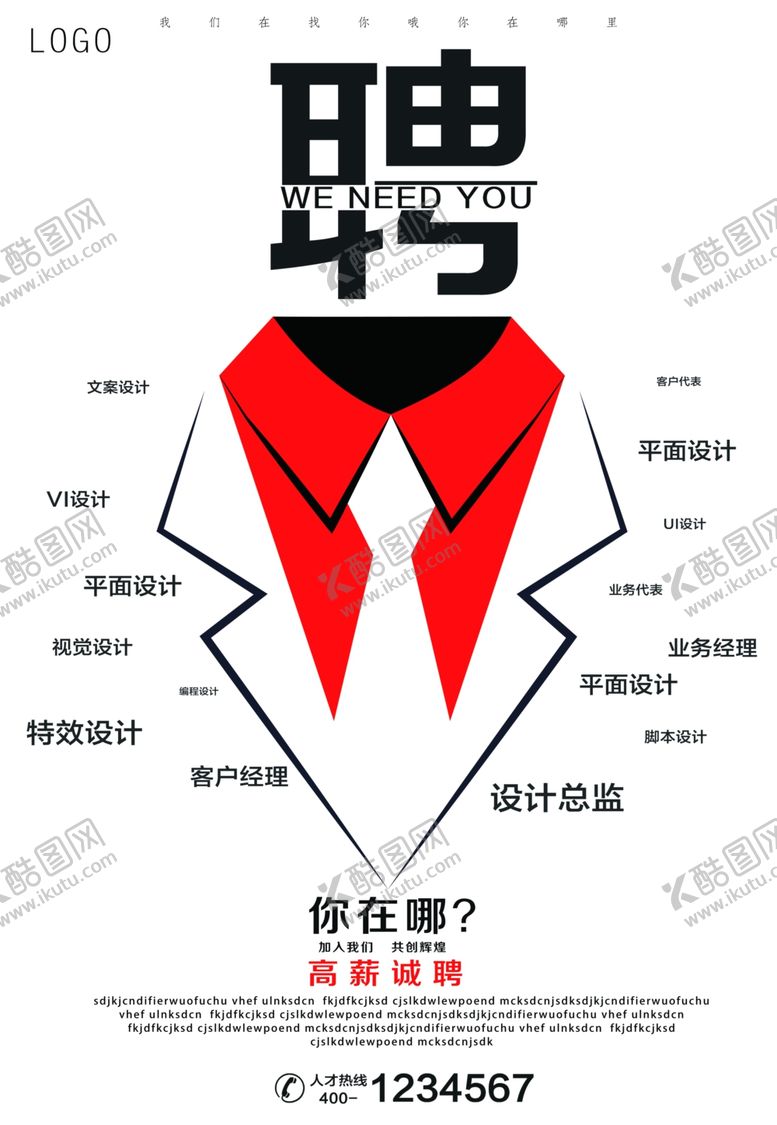 编号：79059209212015188668【酷图网】源文件下载-招聘海报