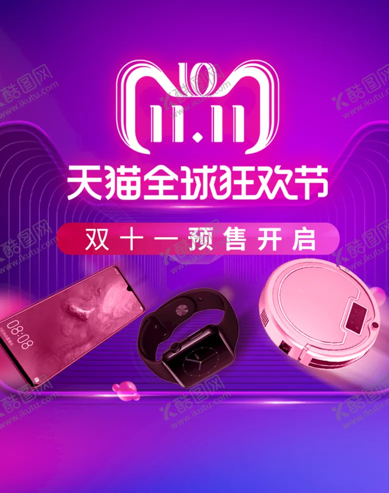 编号：96291711010034516146【酷图网】源文件下载-电器促销