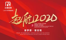 启航2020