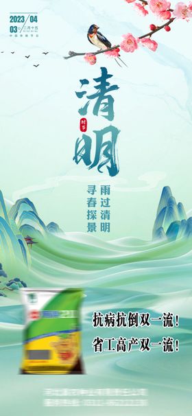 清明