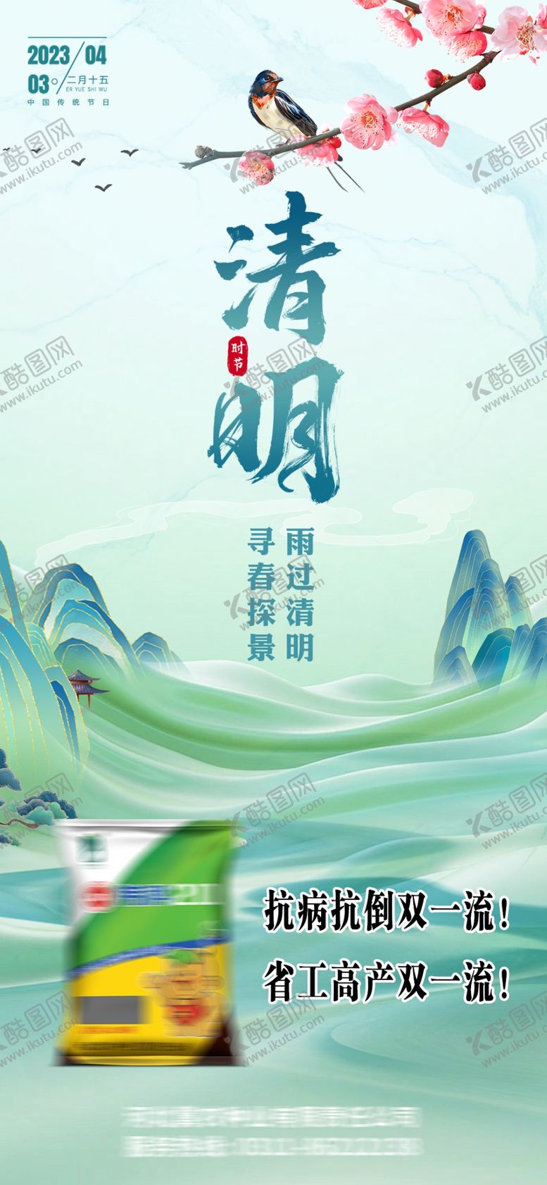 编号：88720201170825083584【酷图网】源文件下载-清明