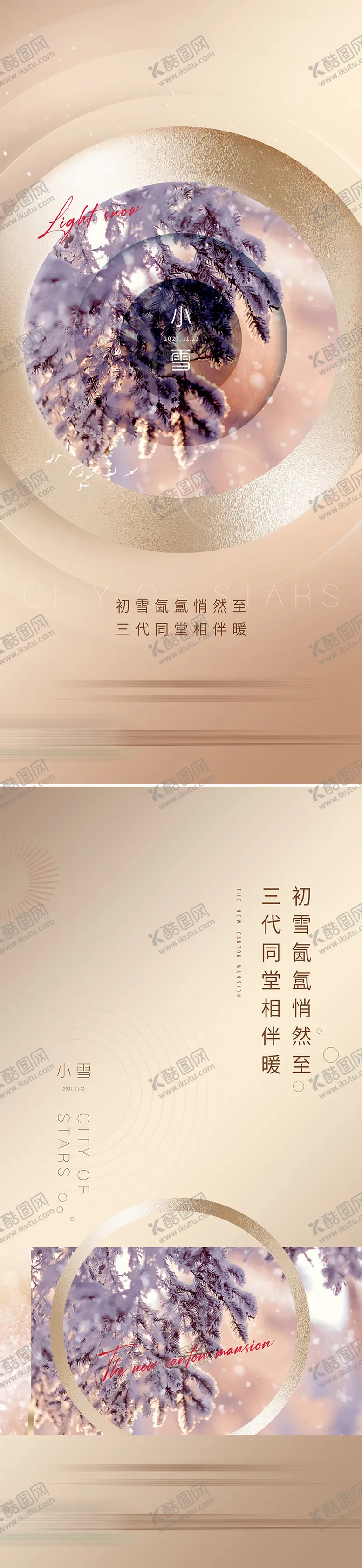 编号：61947712050134298441【酷图网】源文件下载-小雪节气海报