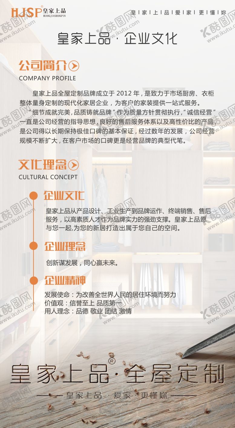 编号：53140110300511509228【酷图网】源文件下载-企业文化