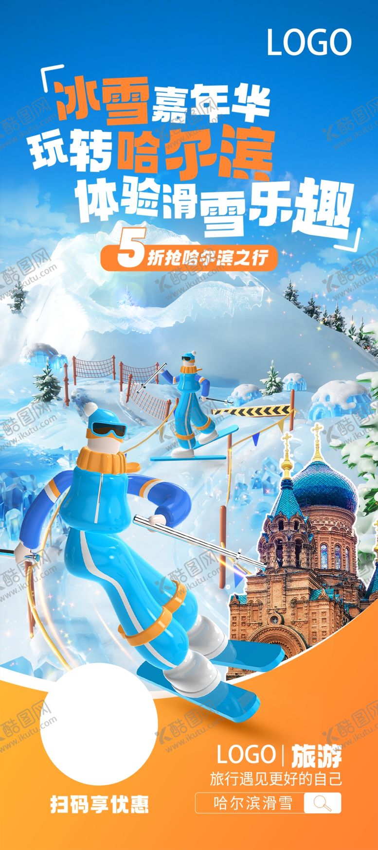 编号：60300001200808326172【酷图网】源文件下载-哈尔滨滑雪