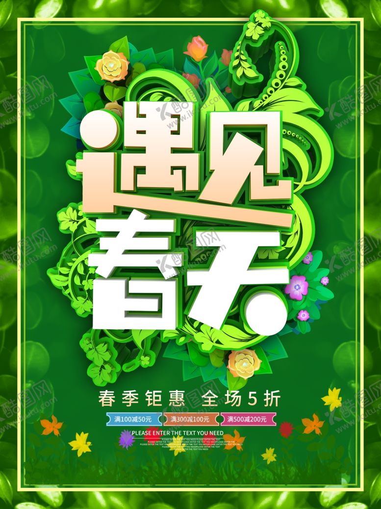 编号：33762909131322566668【酷图网】源文件下载-春季旅游