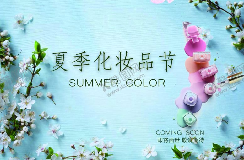 编号：28829210090640583346【酷图网】源文件下载-化妆品海报