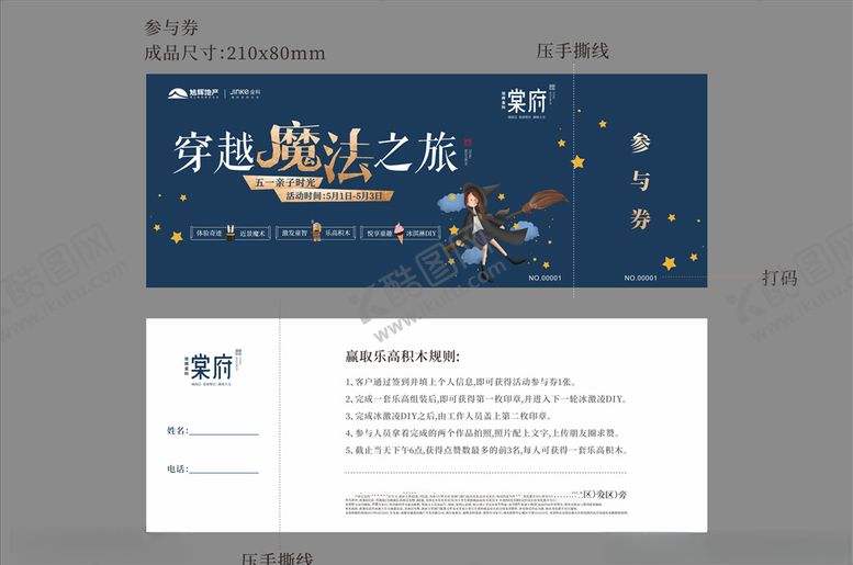 编号：95878209202211453576【酷图网】源文件下载-入场券