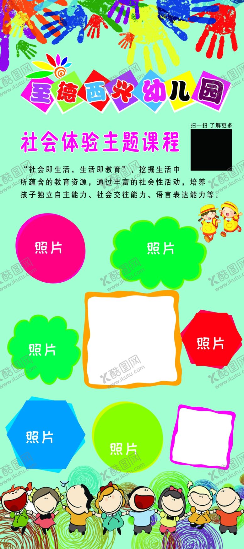 编号：62910410130352134882【酷图网】源文件下载-幼儿园展板