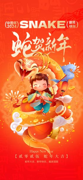 蛇年海报展板插画新