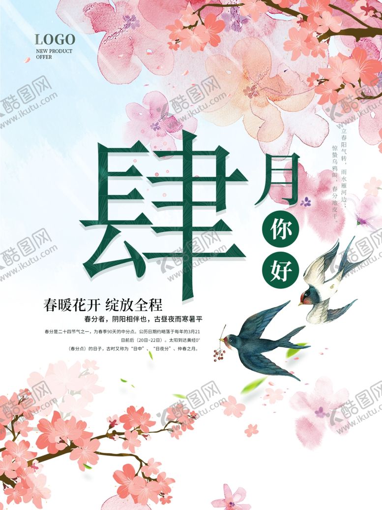 编号：57352910300957441155【酷图网】源文件下载-肆月你好