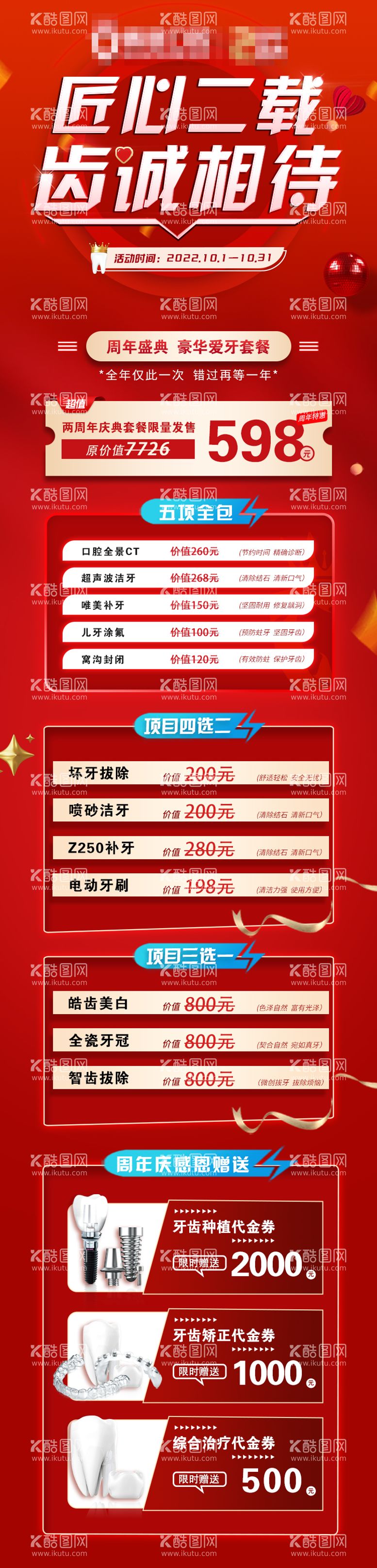 编号：97717911271833411357【酷图网】源文件下载-2周年活动长图海报