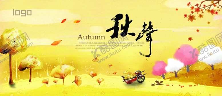 编号：49693910121316145665【酷图网】源文件下载-秋季