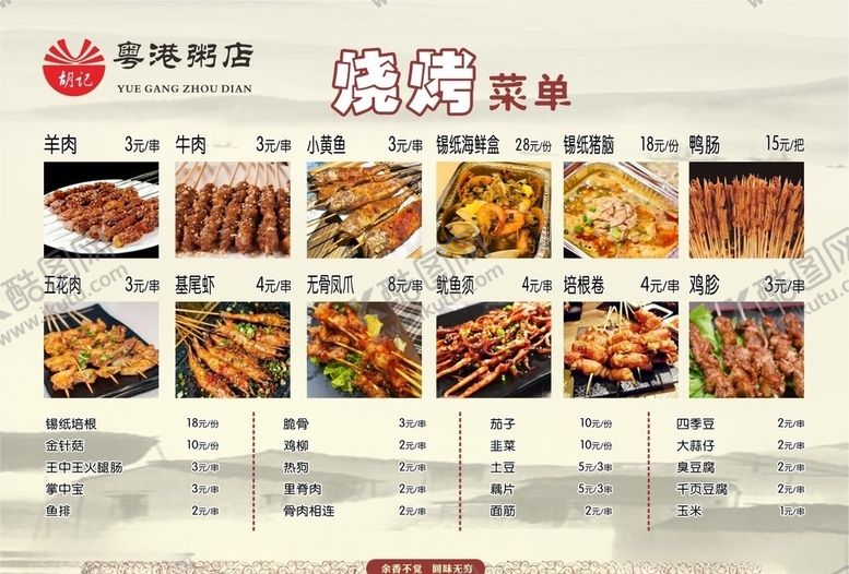 编号：61120105060146414469【酷图网】源文件下载-烧烤