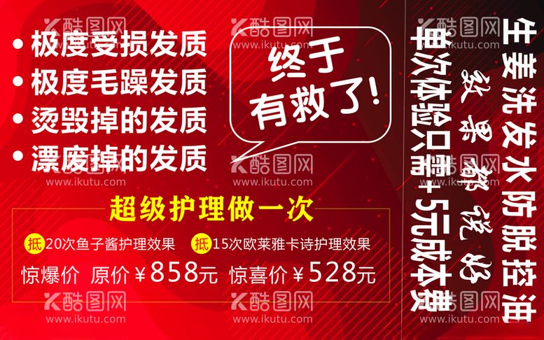 编号：10567412152133002841【酷图网】源文件下载-美业