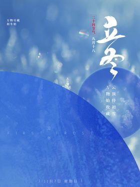 立冬微信稿朋友圈产单图