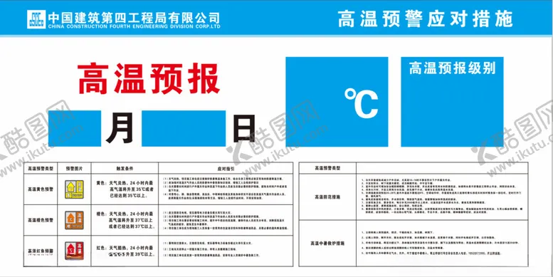 编号：32865402192028053788【酷图网】源文件下载-高温防暑表