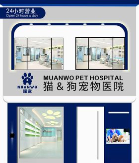 宠物医院门头