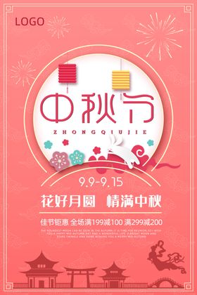 中秋海报节展架节宣传促销