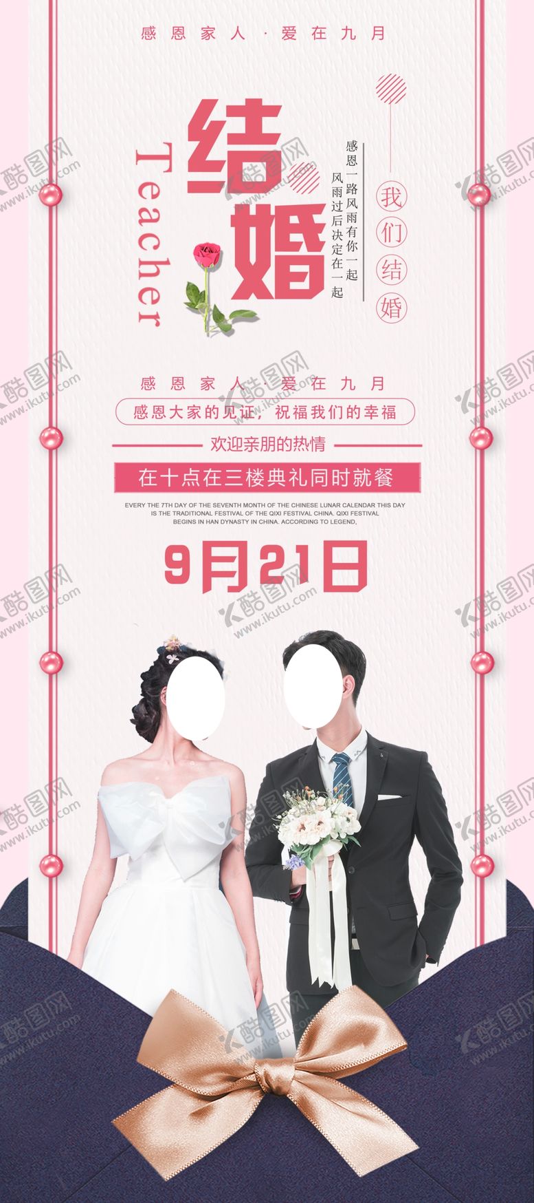 编号：79308509290406316903【酷图网】源文件下载-我们结婚啦