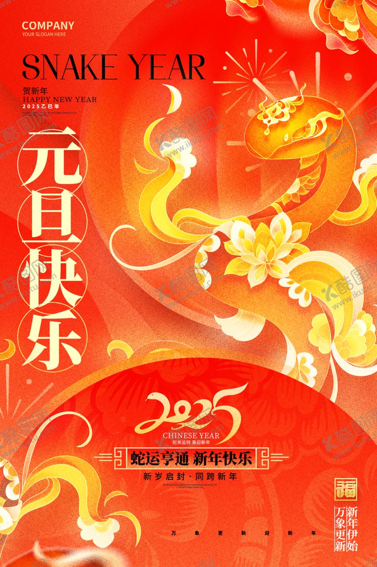 编号：95884301170626269371【酷图网】源文件下载-元旦快乐
