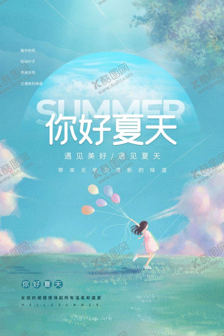 编号：30969412050318129031【酷图网】源文件下载-夏天