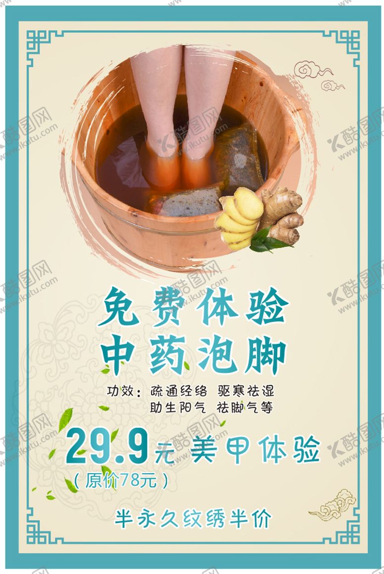 编号：68775412161027066337【酷图网】源文件下载-中药泡脚  足浴