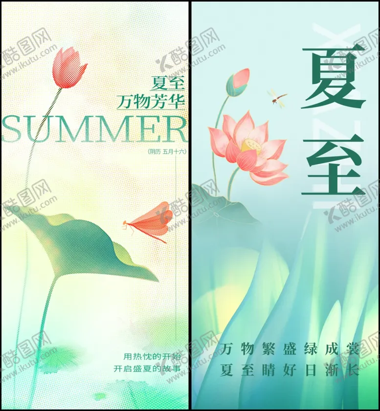 编号：38300106291950406737【酷图网】源文件下载-夏至
